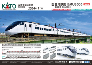 カトー 台湾鉄路EMU3000
