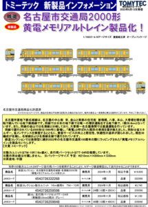 鉄道コレクション 名古屋市交通局 名城線・名港線2000形 黄電メモリアルトレイン 6両セット