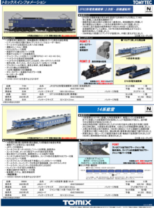 トミックス EF62・14系能登