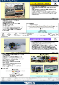 トミックス 205系南武線、H100形石北線・富良野線ラッピング車