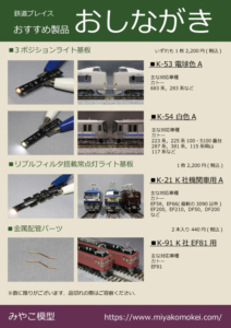 鉄道プレイス大阪2024おしながき