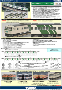 トミックス 185系