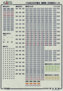 カトー 101954E1 113系2000番台 湘南JRシール