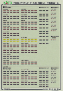 カトー 101540E1 787系A九州7両セット シール