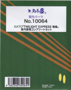 エヌ小屋 10064 KATO「TWILIGHT EXPRESS 瑞風」室内表現コンプリートセット