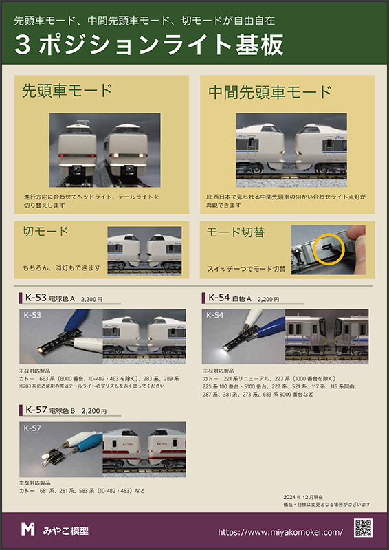 3ポジションライト基板カタログ