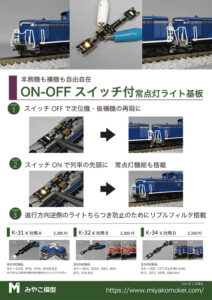 ON-OFFスイッチ付常点灯ライト基板カタログ