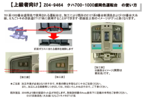 カトー Z04-9464 クハ700-1000 盛岡色運転台